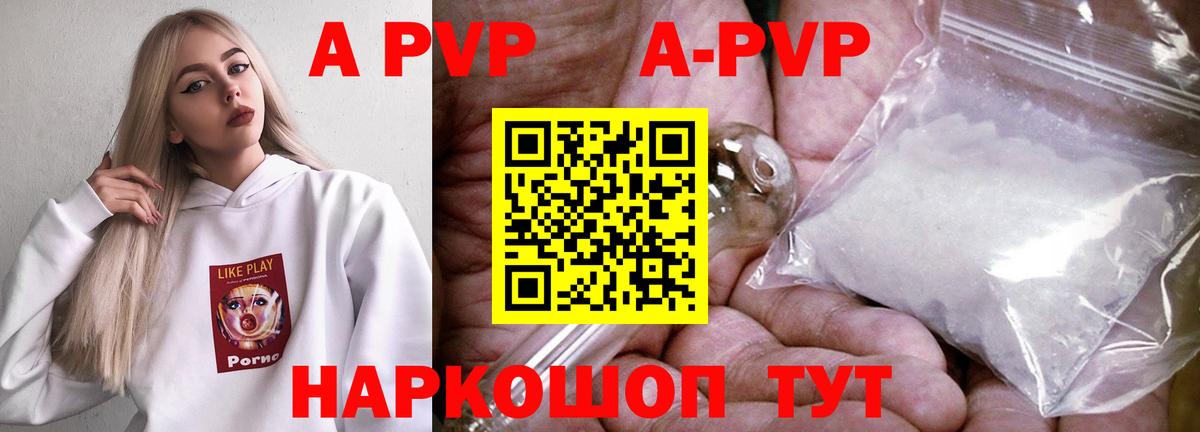 A-PVP VHQ Братск