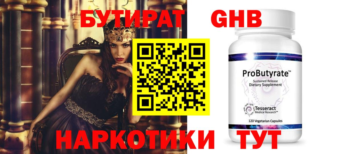 Бутират вода Братск