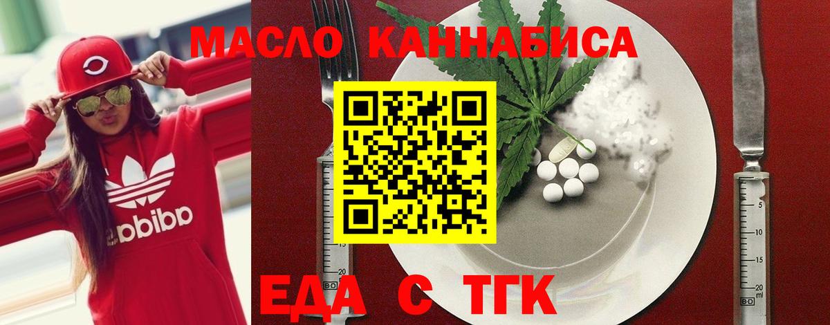 Печенье с ТГК марихуана  Вход с VPN  Братск 