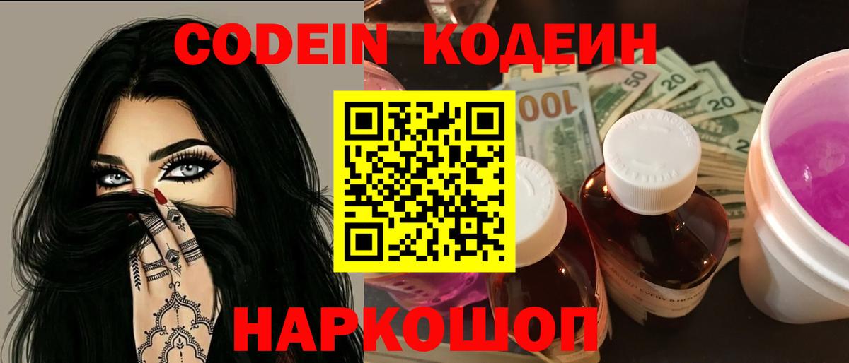 Кодеиновый сироп Lean напиток Lean (лин)  Кодеин напиток Lean (лин)  Вход с VPN  Братск 