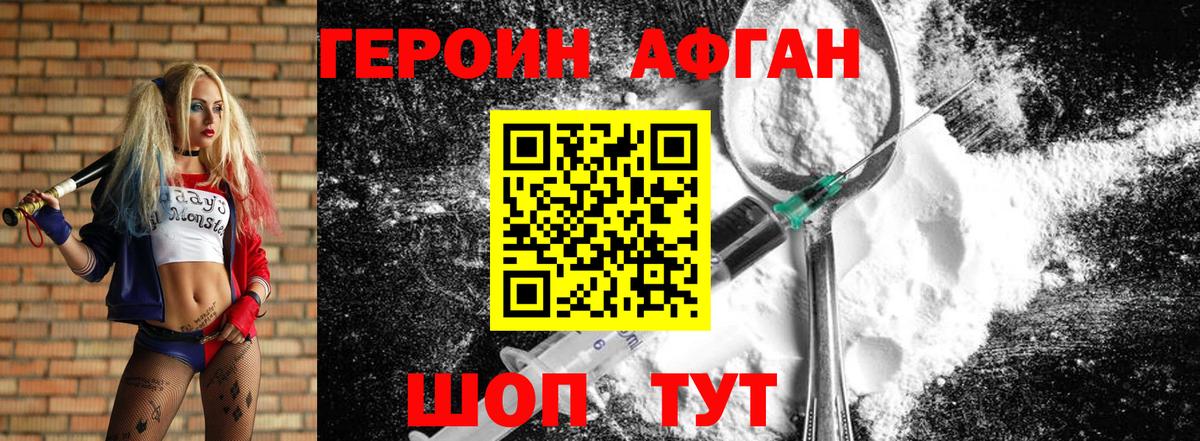 Героин хмурый Братск