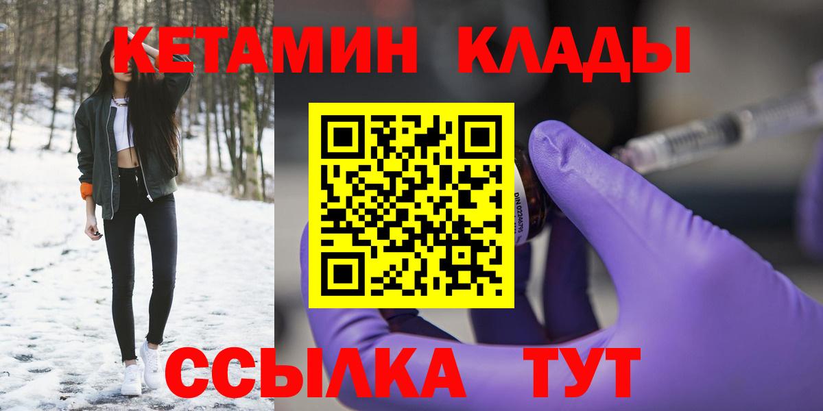 КЕТАМИН VHQ  Вход с VPN  Братск  Кетамин ketamine 